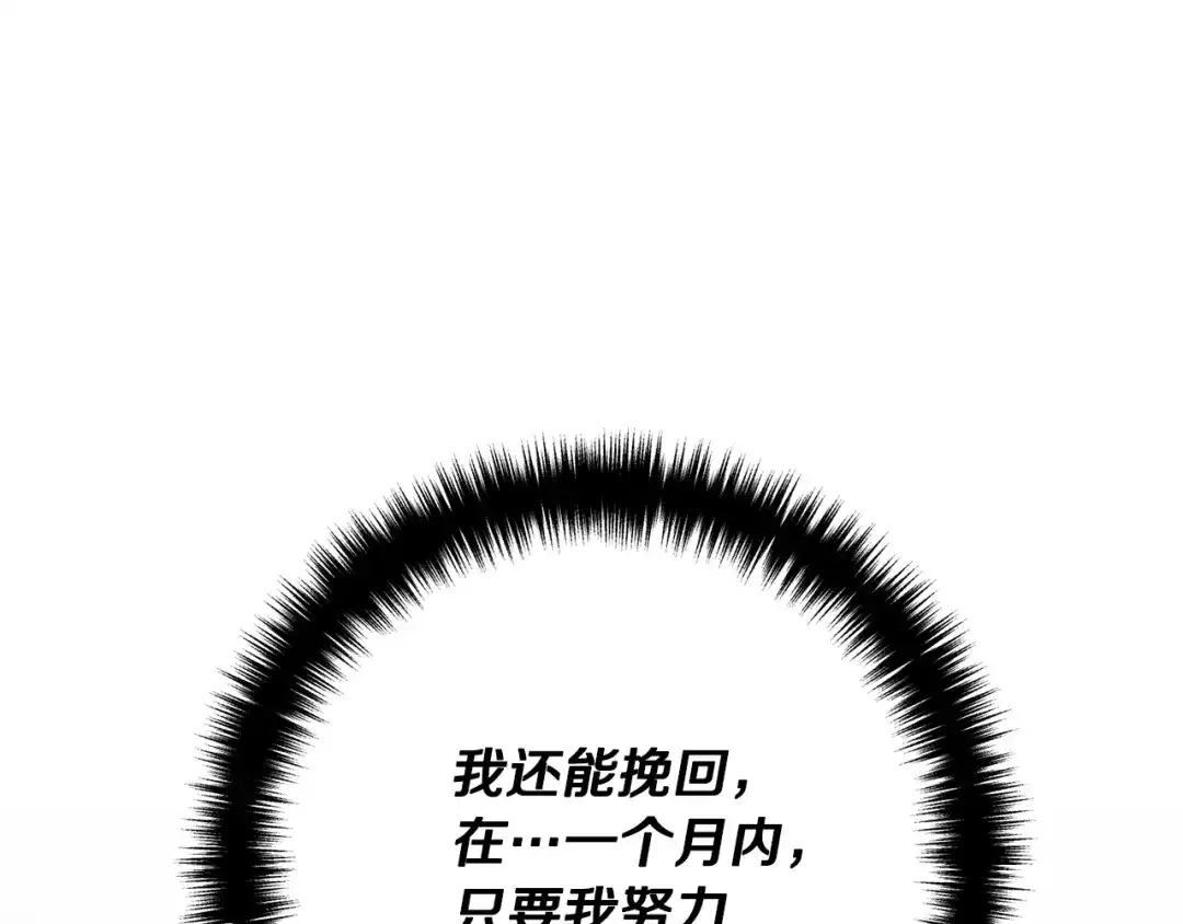 《离婚吧，老公大人！》第3话 美男计？ 第215页
