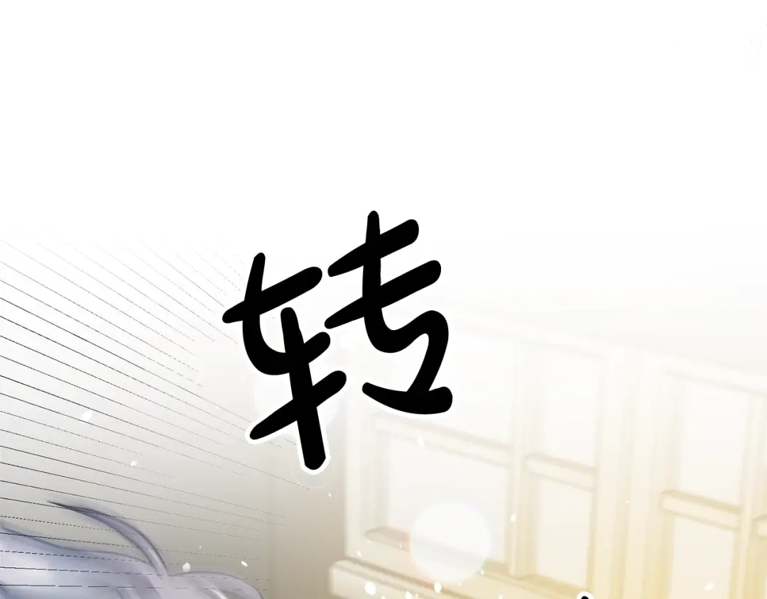 《离婚吧，老公大人！》第3话 美男计？ 第116页