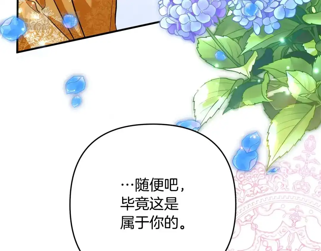 《离婚吧，老公大人！》第3话 美男计？ 第126页