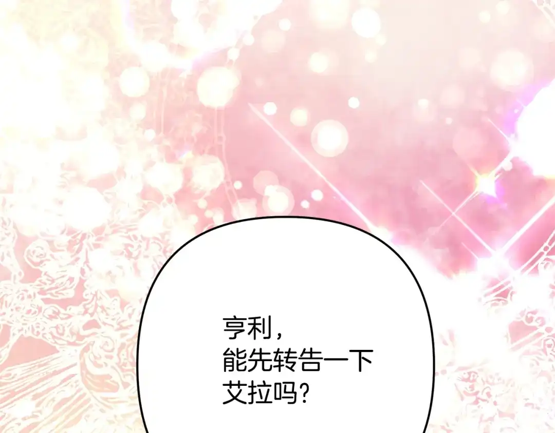 《离婚吧，老公大人！》第3话 美男计？ 第258页