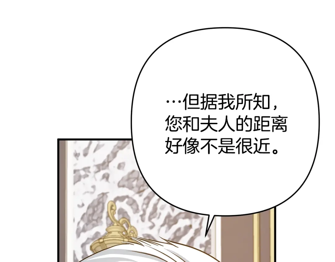 《离婚吧，老公大人！》第3话 美男计？ 第241页