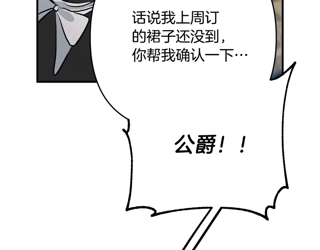 《离婚吧，老公大人！》第3话 美男计？ 第273页
