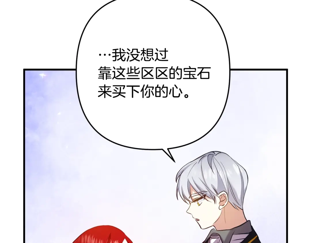 《离婚吧，老公大人！》第3话 美男计？ 第128页