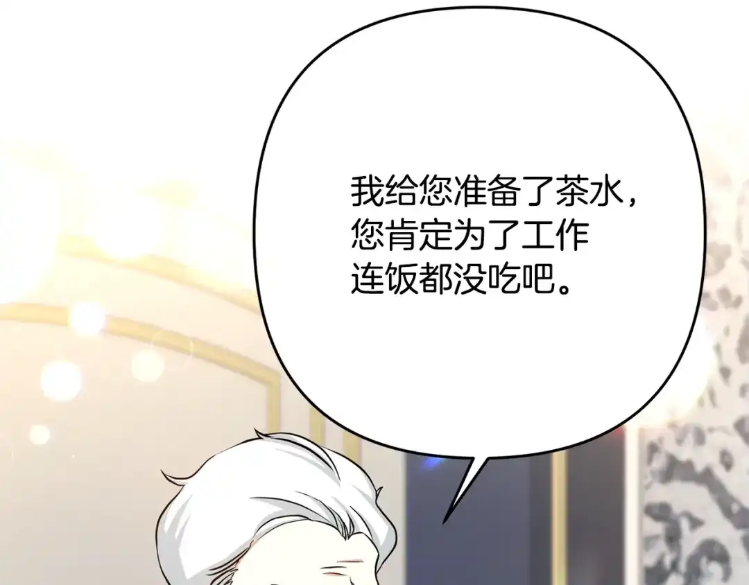 《离婚吧，老公大人！》第3话 美男计？ 第225页
