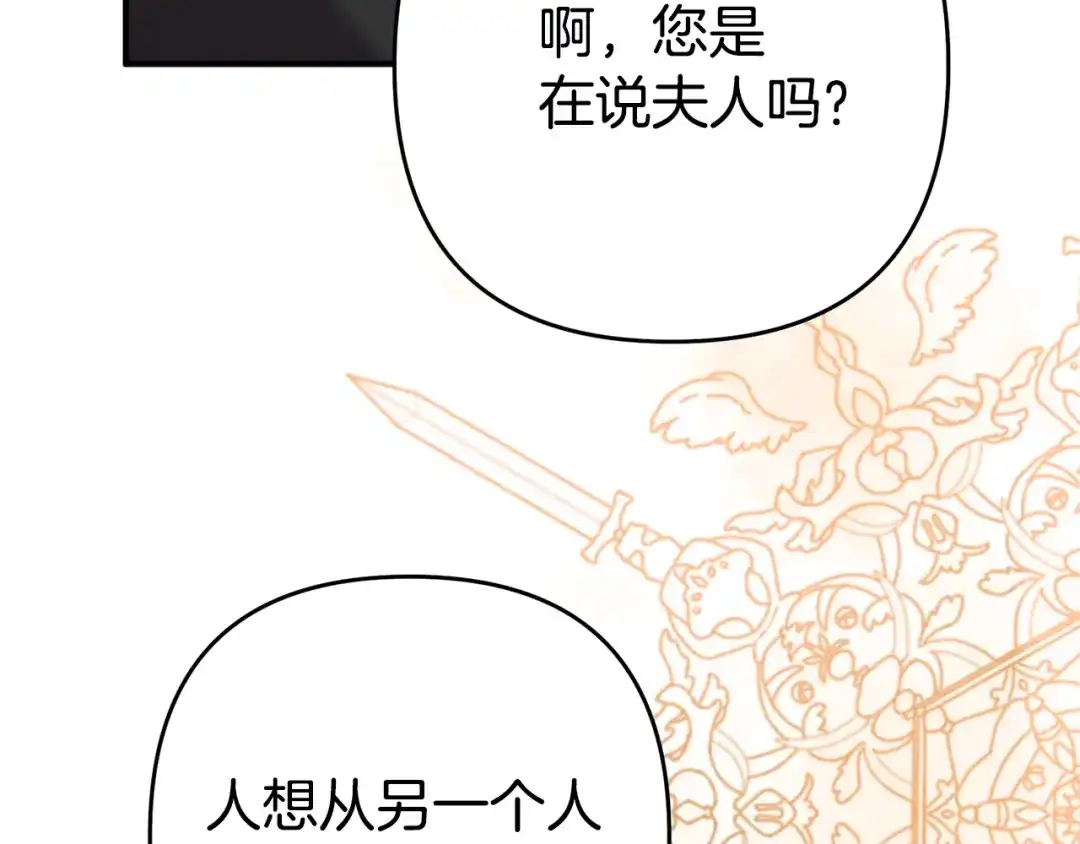 《离婚吧，老公大人！》第3话 美男计？ 第237页
