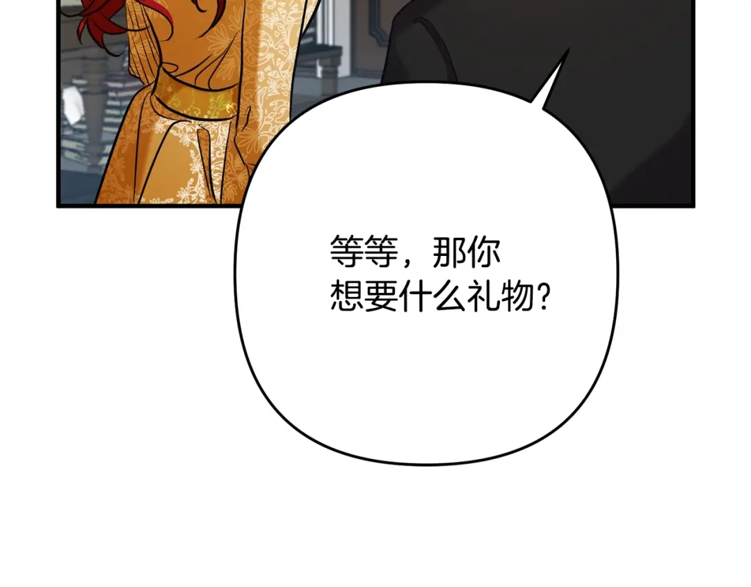 《离婚吧，老公大人！》第3话 美男计？ 第133页