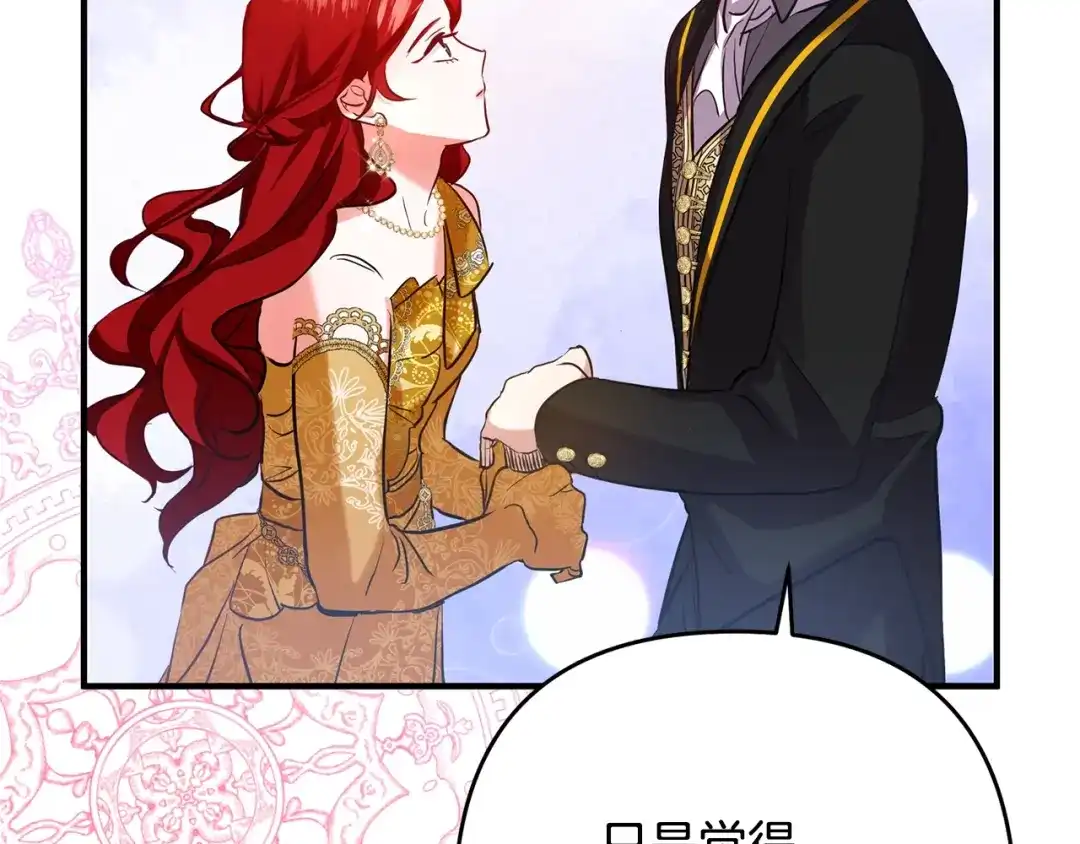 《离婚吧，老公大人！》第3话 美男计？ 第129页