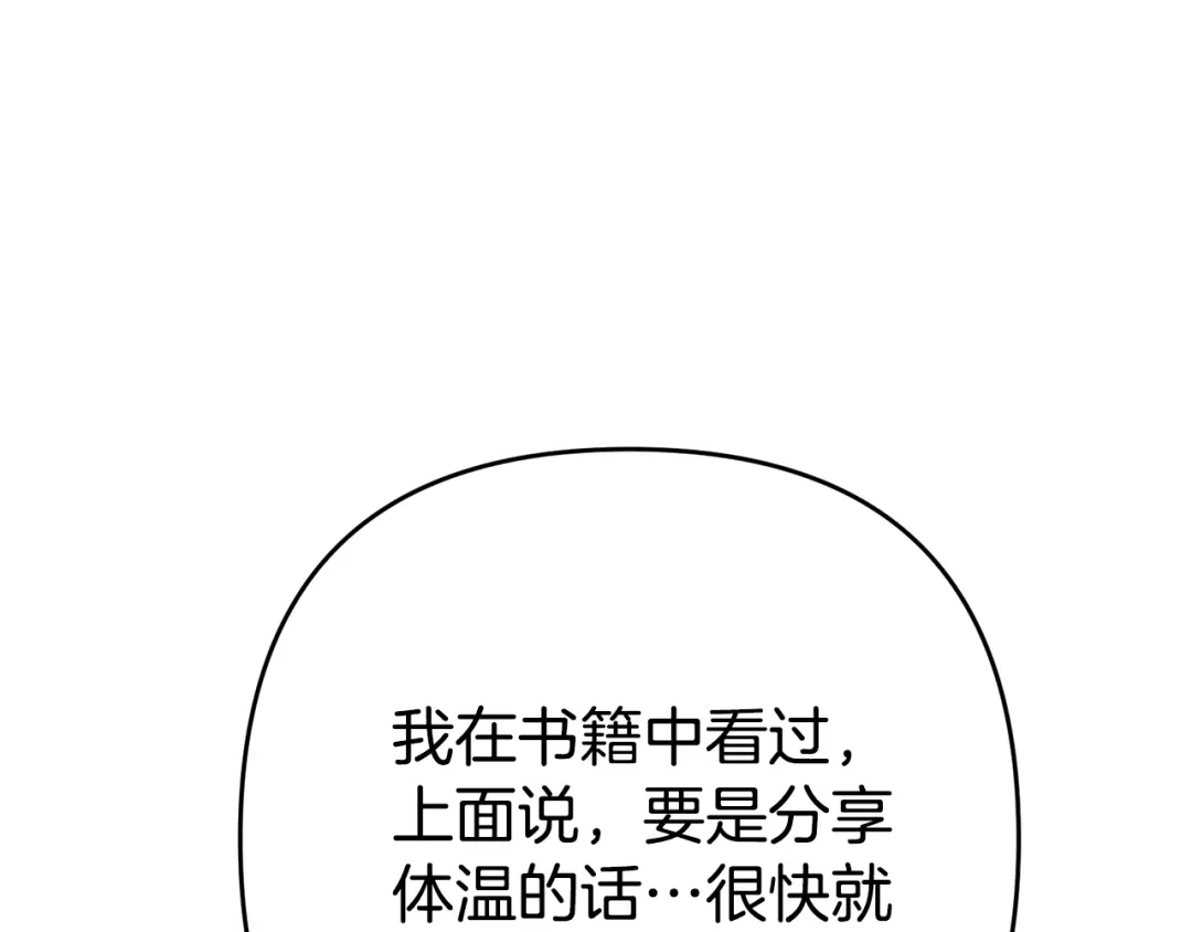 《离婚吧，老公大人！》第3话 美男计？ 第247页