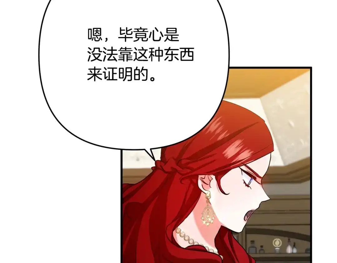 《离婚吧，老公大人！》第3话 美男计？ 第111页