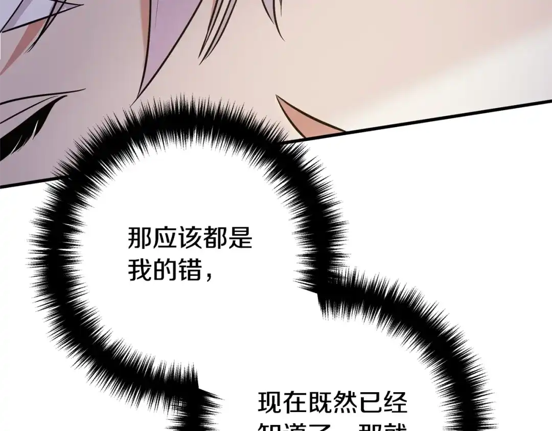 《离婚吧，老公大人！》第3话 美男计？ 第213页
