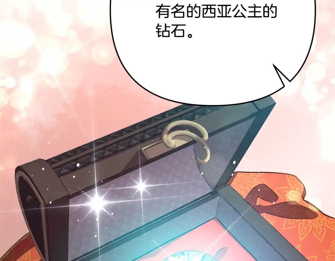 《离婚吧，老公大人！》第3话 美男计？ 第73页