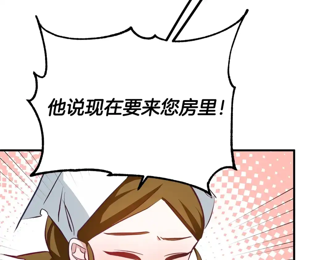 《离婚吧，老公大人！》第3话 美男计？ 第274页