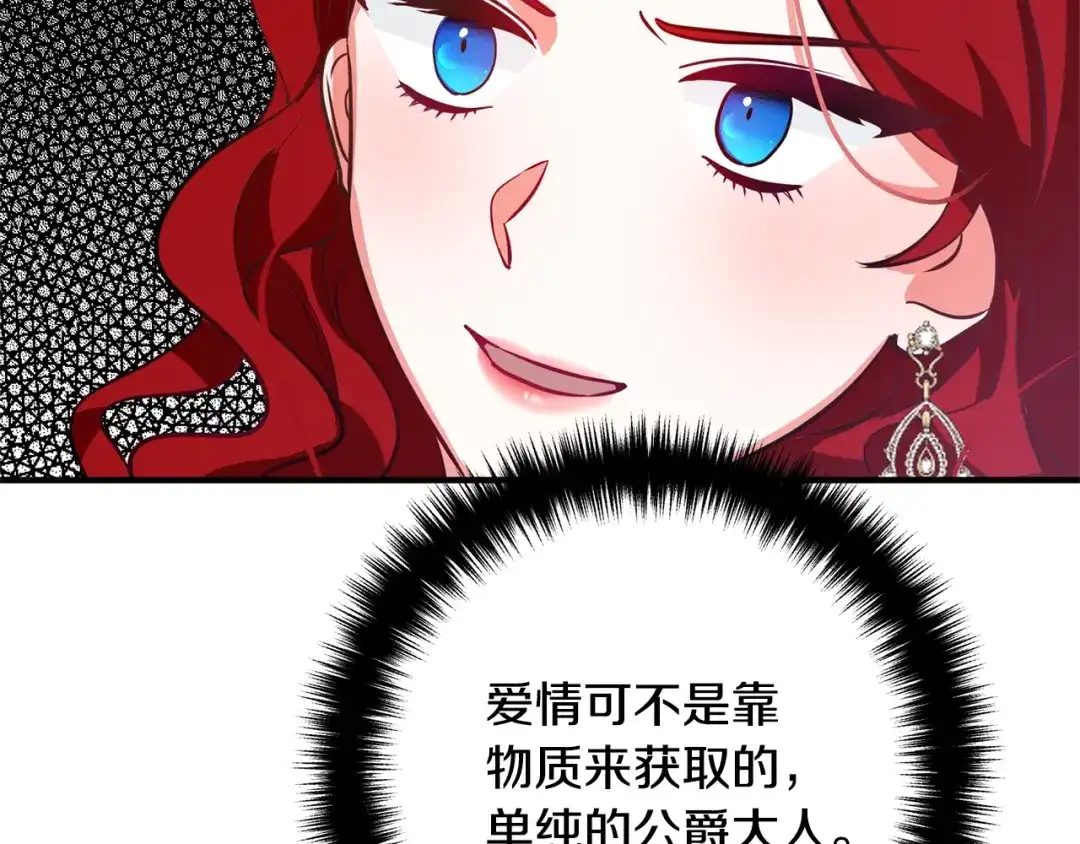 《离婚吧，老公大人！》第3话 美男计？ 第67页