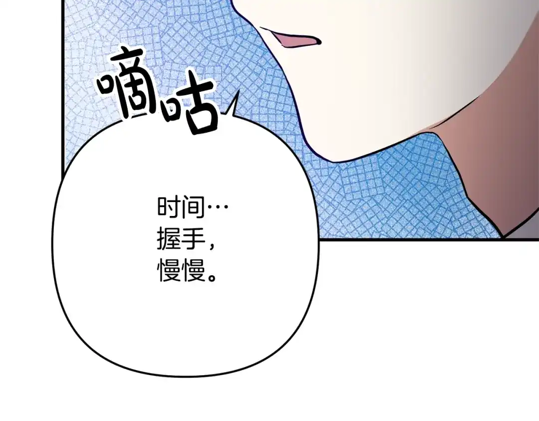 《离婚吧，老公大人！》第3话 美男计？ 第253页