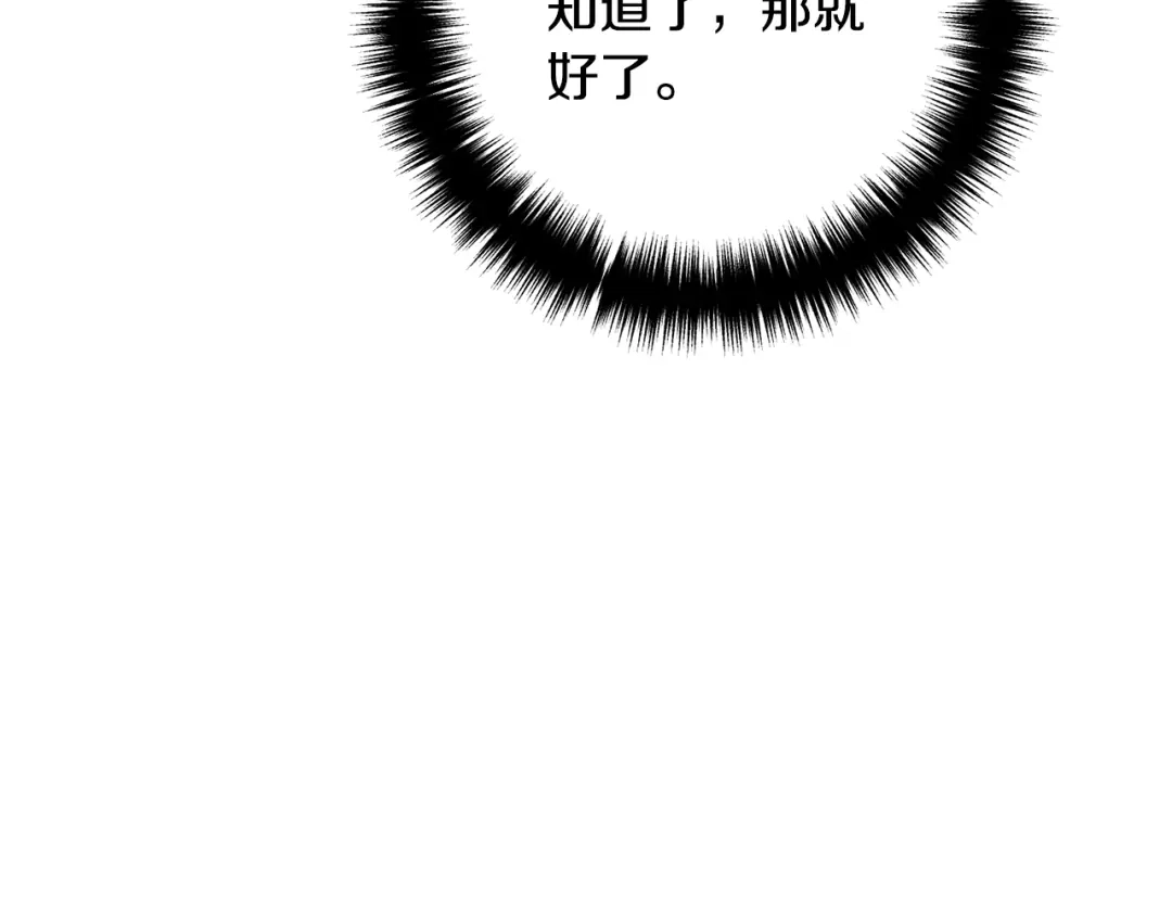 《离婚吧，老公大人！》第3话 美男计？ 第214页