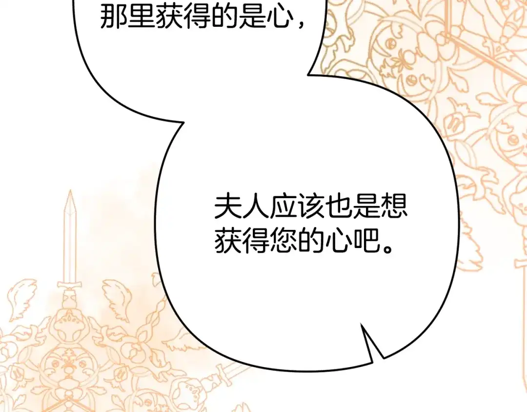《离婚吧，老公大人！》第3话 美男计？ 第238页