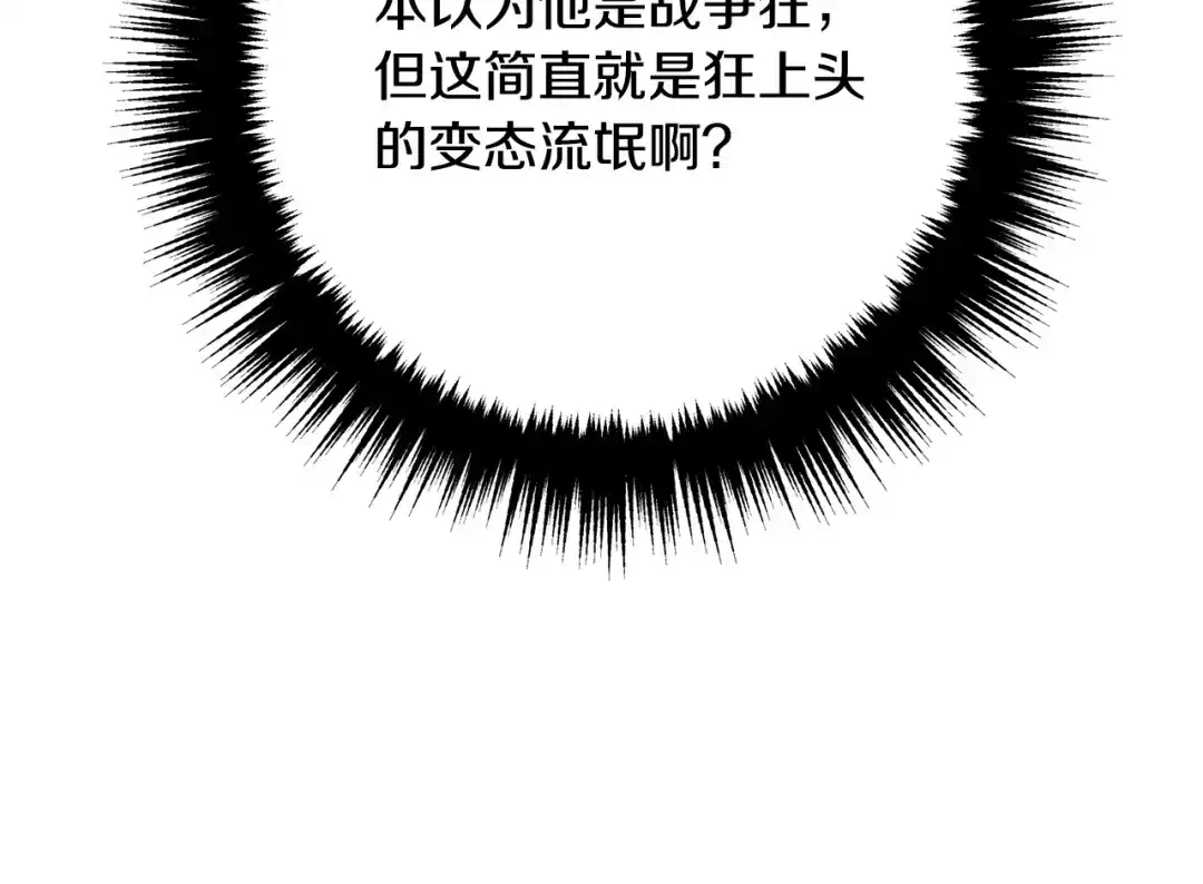 《离婚吧，老公大人！》第3话 美男计？ 第281页