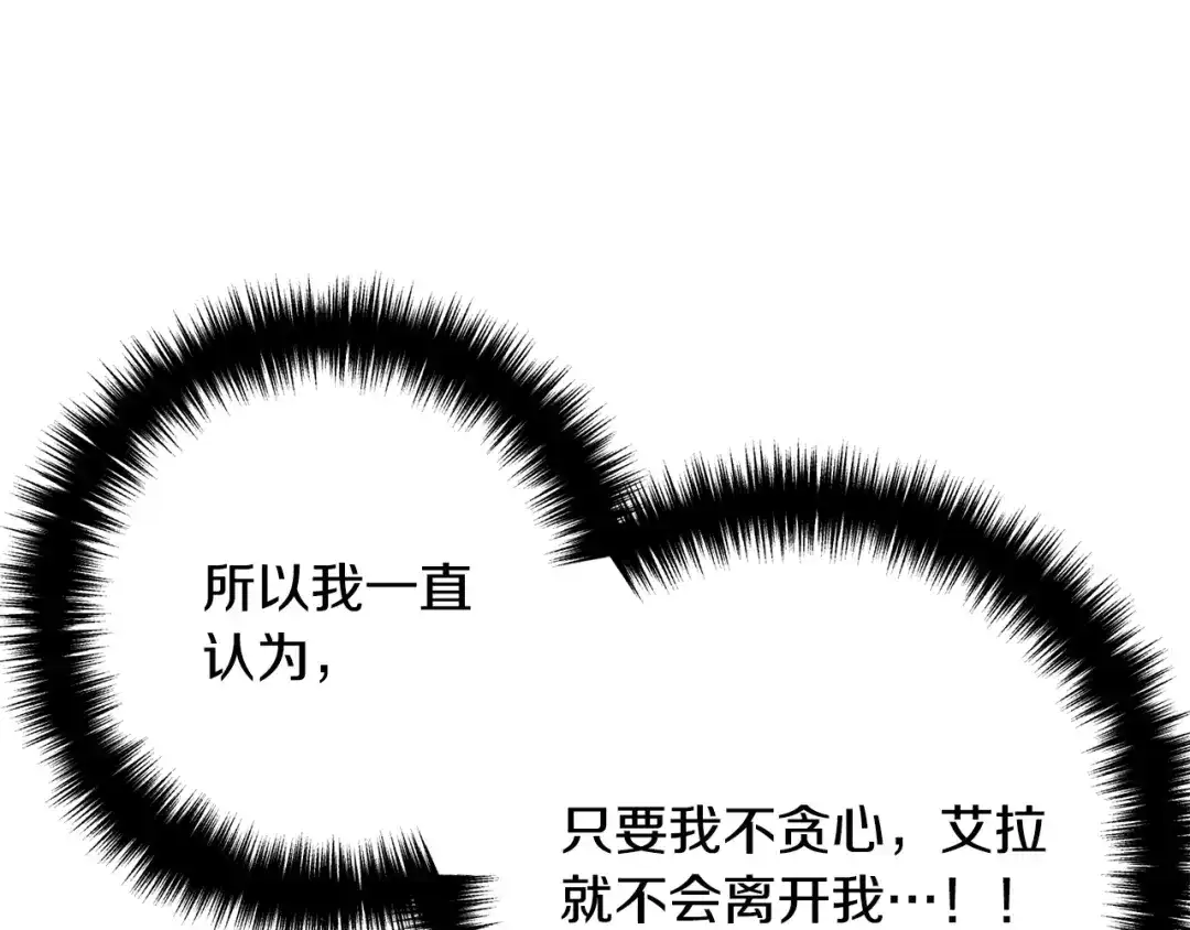《离婚吧，老公大人！》第3话 美男计？ 第182页