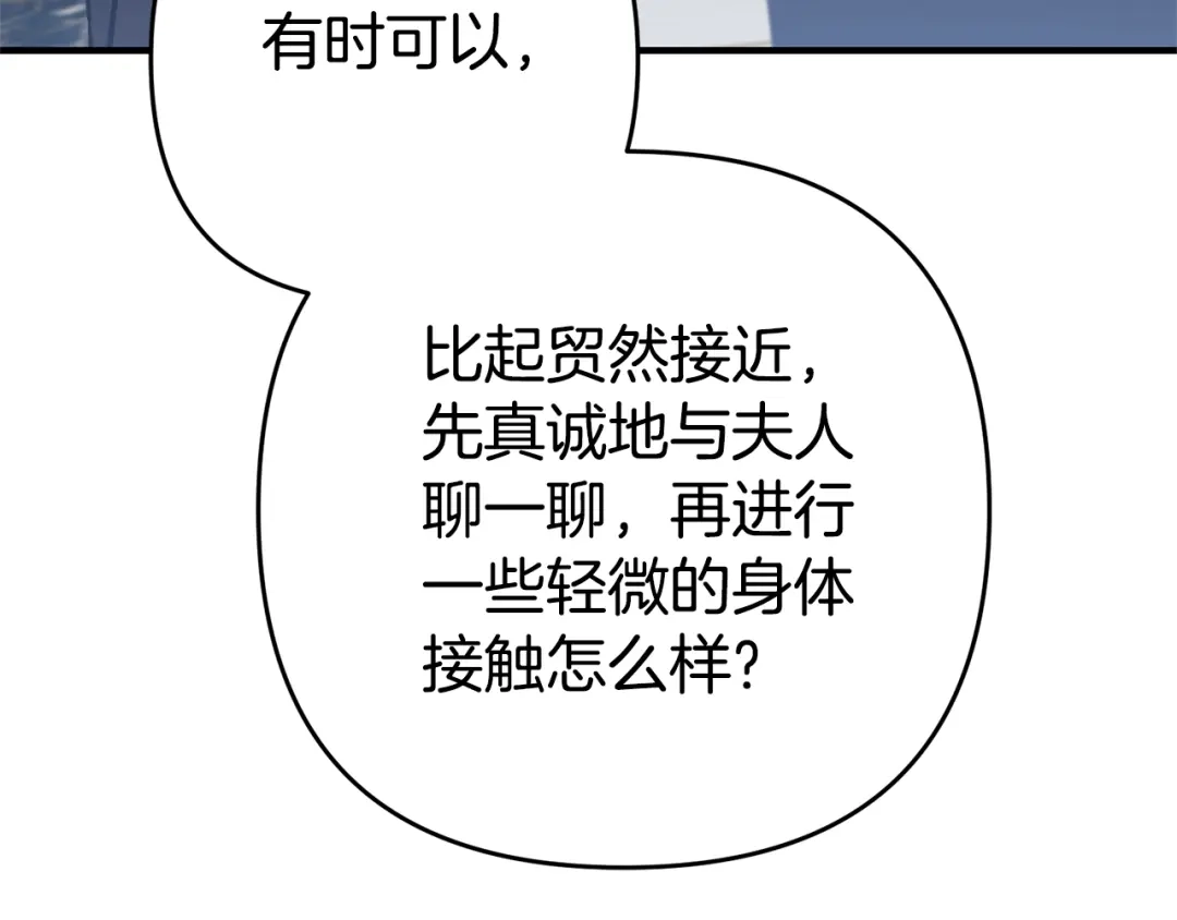 《离婚吧，老公大人！》第3话 美男计？ 第246页