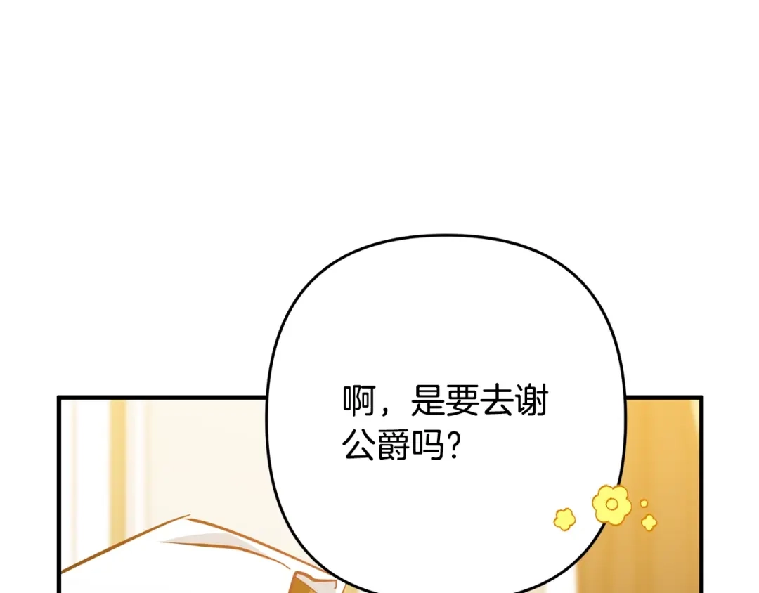 《离婚吧，老公大人！》第3话 美男计？ 第80页
