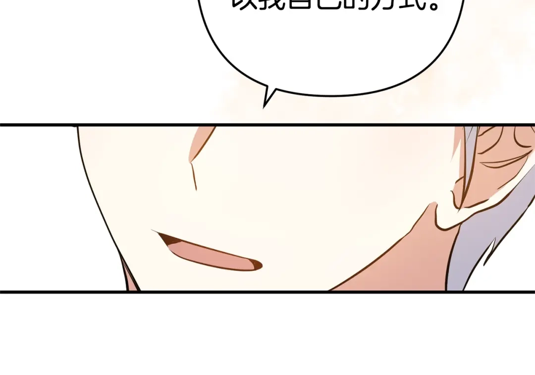 《离婚吧，老公大人！》第3话 美男计？ 第240页