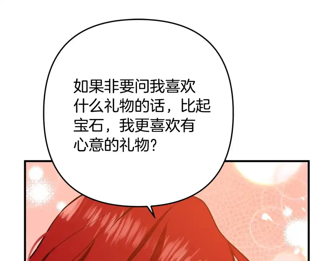 《离婚吧，老公大人！》第3话 美男计？ 第135页