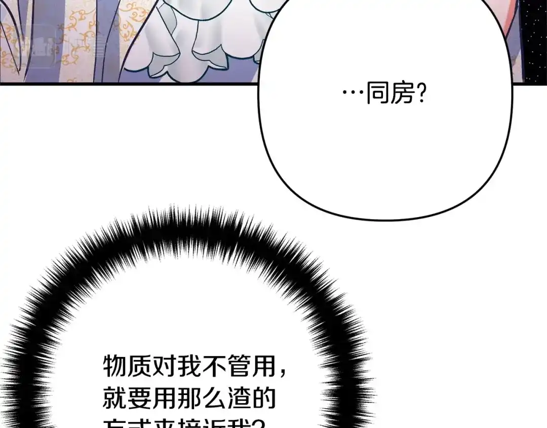 《离婚吧，老公大人！》第3话 美男计？ 第278页