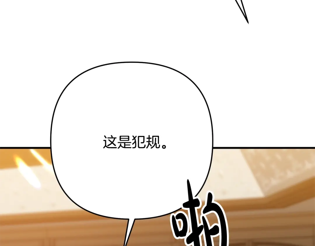 《离婚吧，老公大人！》第3话 美男计？ 第95页