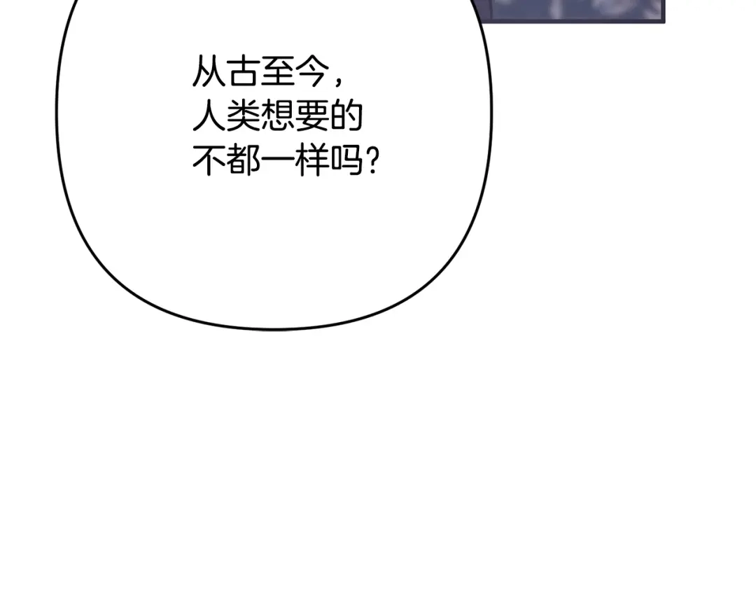 《离婚吧，老公大人！》第3话 美男计？ 第230页