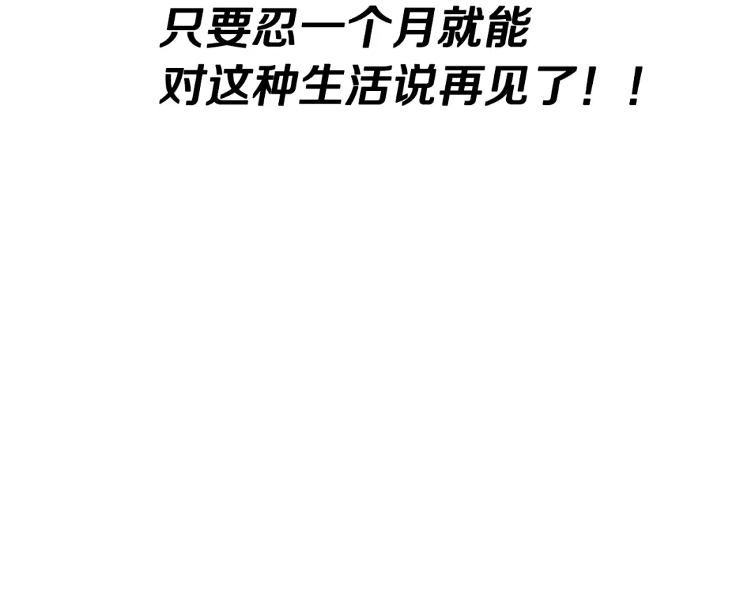 《离婚吧，老公大人！》第3话 美男计？ 第28页