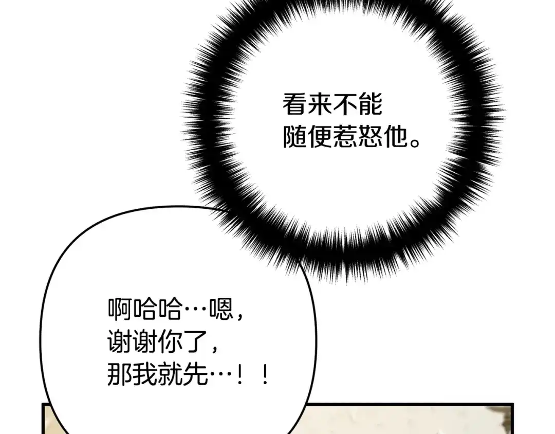 《离婚吧，老公大人！》第3话 美男计？ 第131页