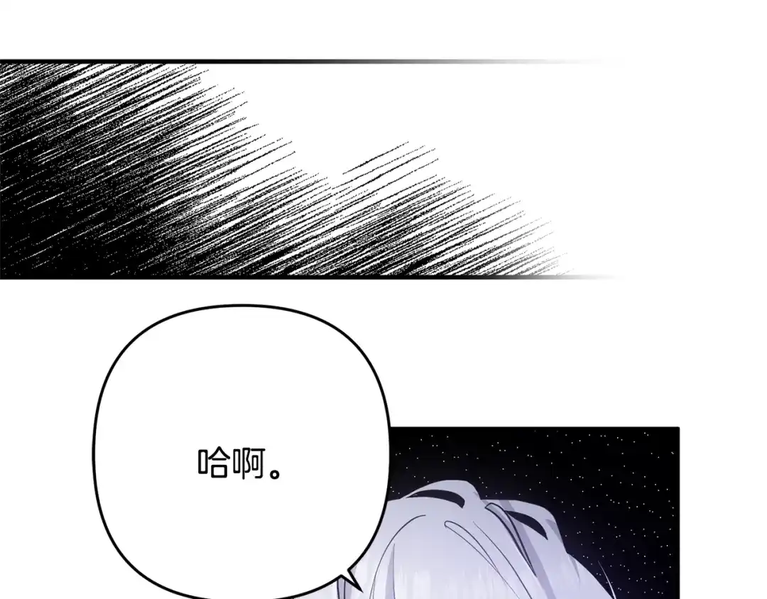 《离婚吧，老公大人！》第3话 美男计？ 第139页
