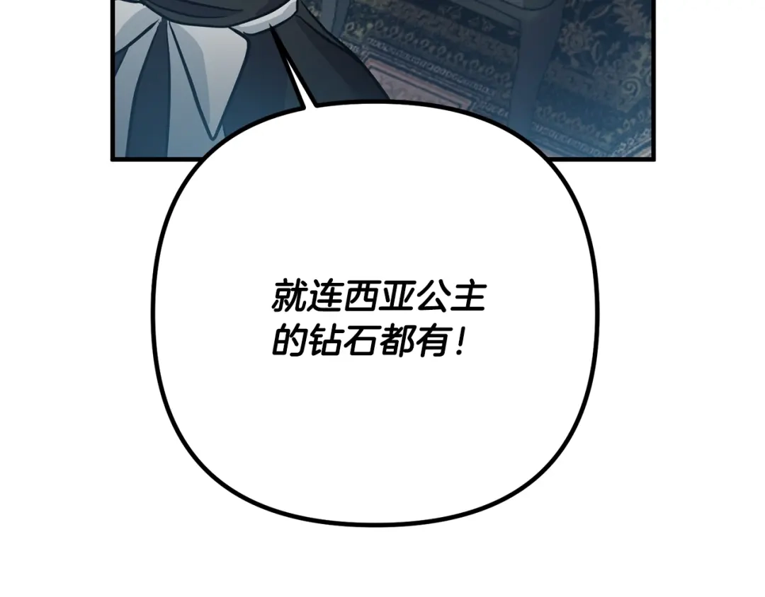 《离婚吧，老公大人！》第3话 美男计？ 第55页