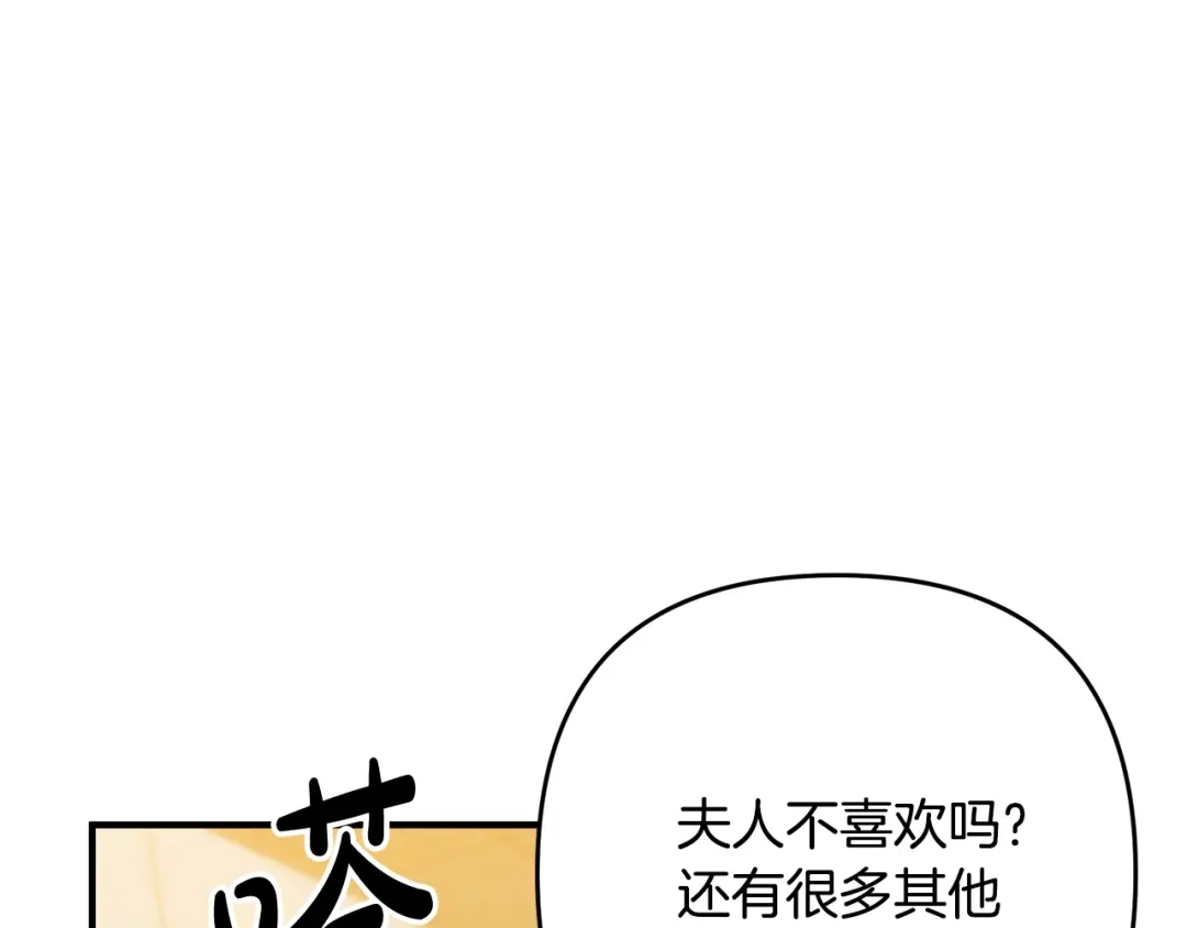 《离婚吧，老公大人！》第3话 美男计？ 第76页