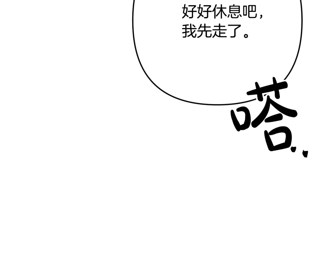《离婚吧，老公大人！》第3话 美男计？ 第137页