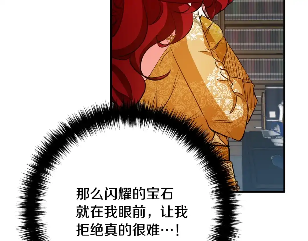 《离婚吧，老公大人！》第3话 美男计？ 第112页