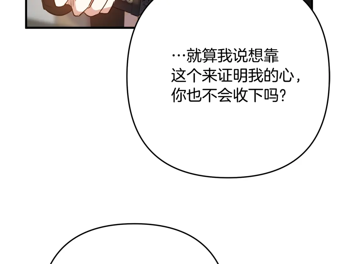 《离婚吧，老公大人！》第3话 美男计？ 第110页