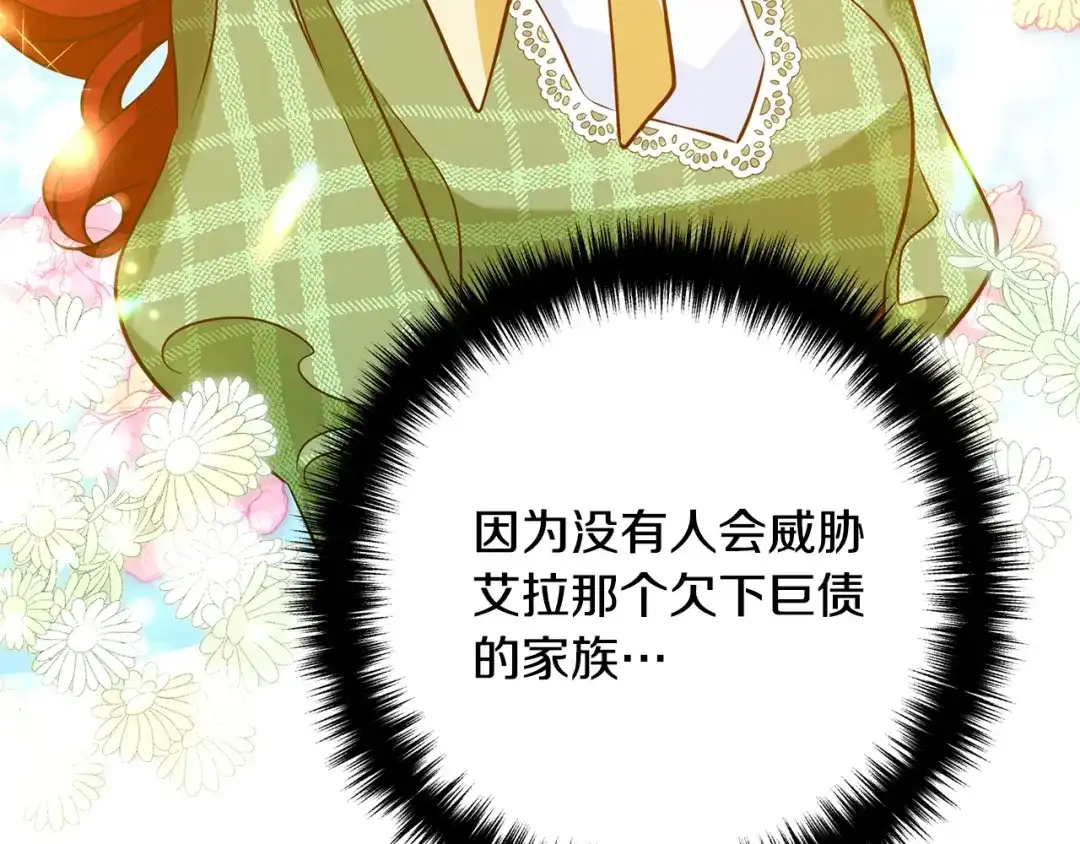 《离婚吧，老公大人！》第3话 美男计？ 第180页