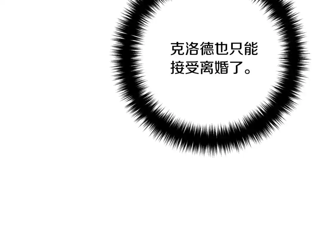 《离婚吧，老公大人！》第3话 美男计？ 第12页