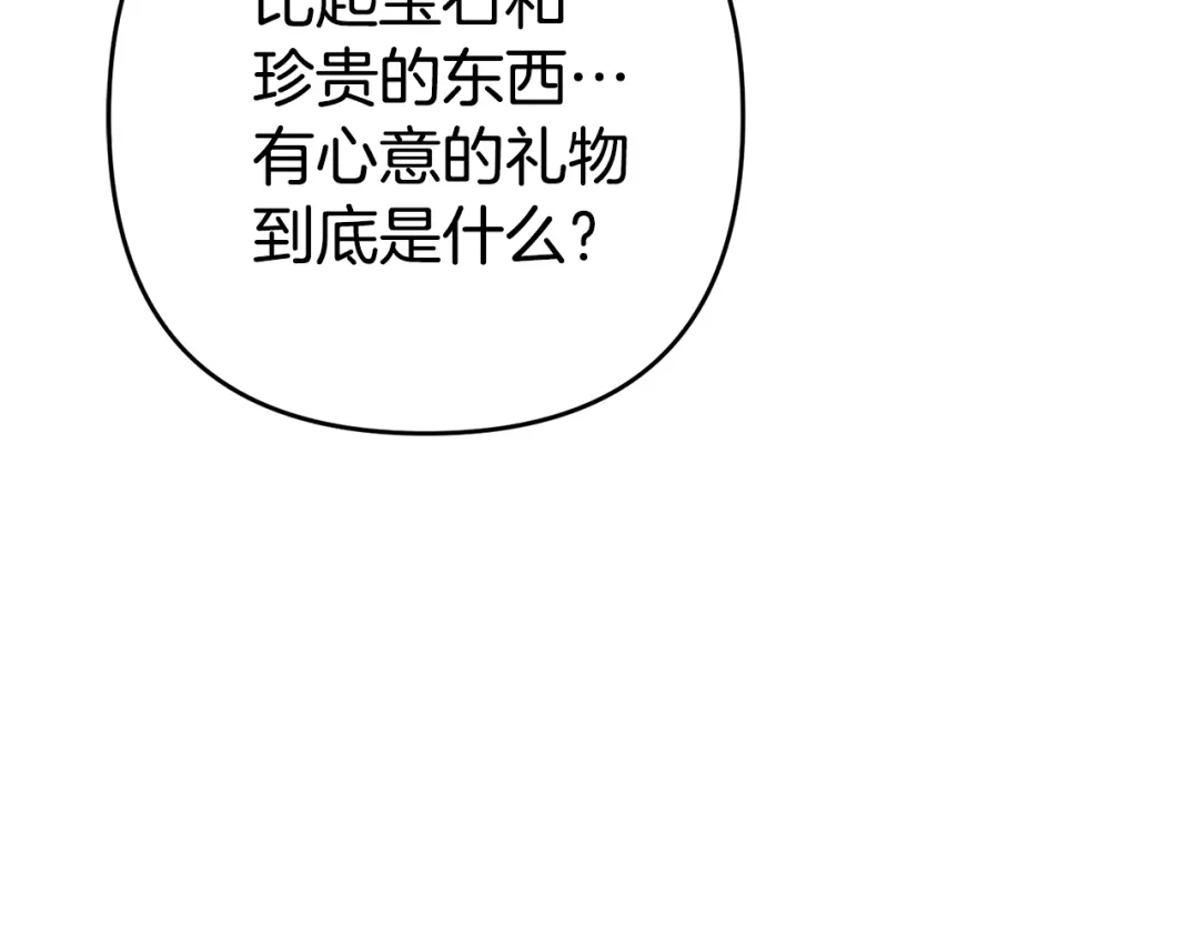 《离婚吧，老公大人！》第3话 美男计？ 第234页