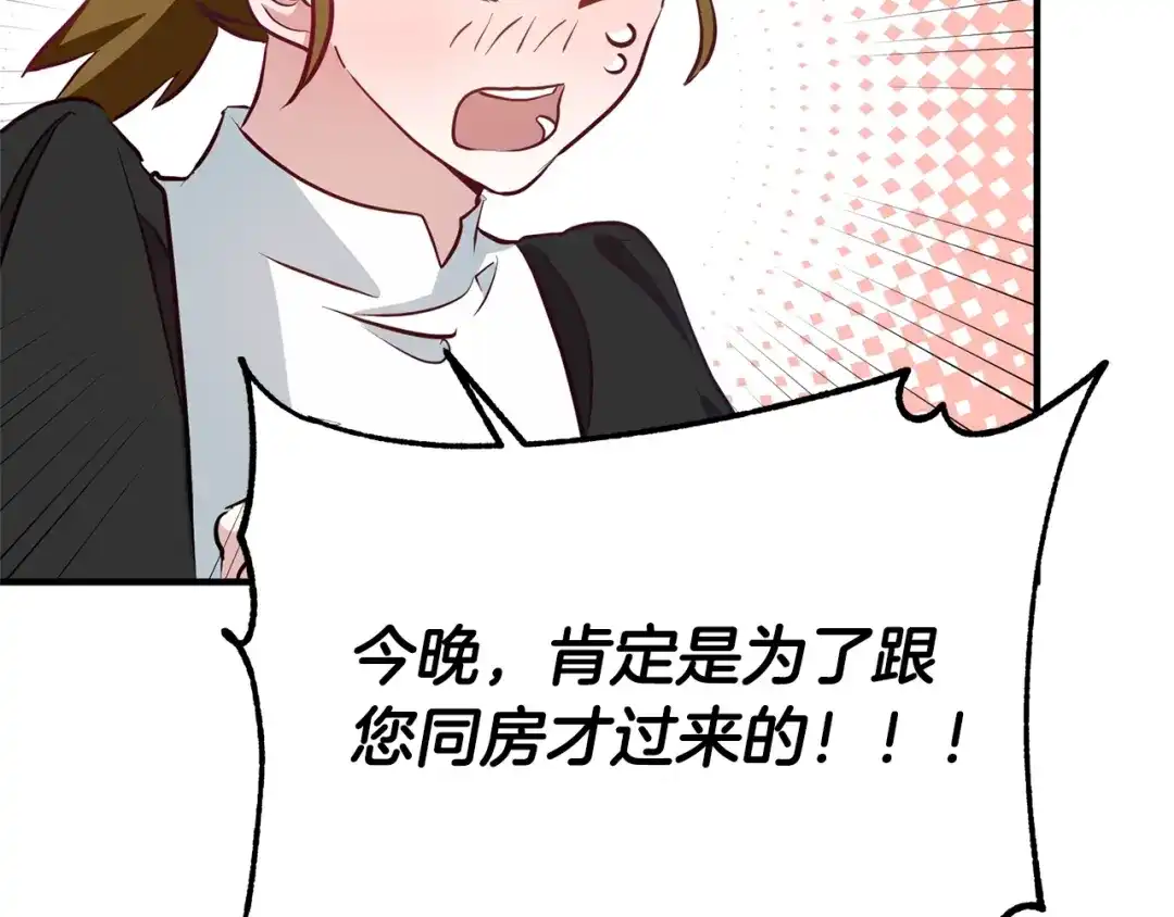 《离婚吧，老公大人！》第3话 美男计？ 第275页