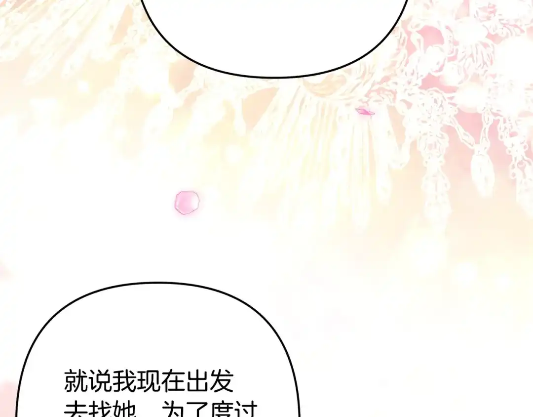 《离婚吧，老公大人！》第3话 美男计？ 第259页
