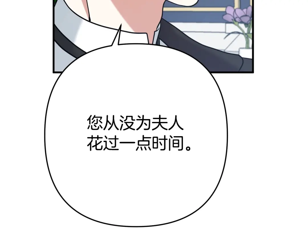 《离婚吧，老公大人！》第3话 美男计？ 第243页