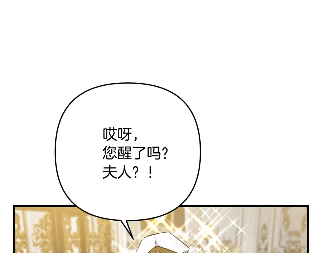《离婚吧，老公大人！》第3话 美男计？ 第42页