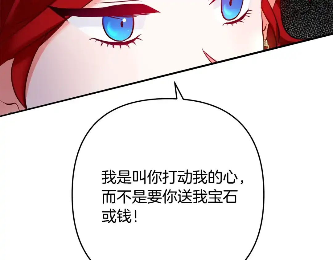 《离婚吧，老公大人！》第3话 美男计？ 第102页