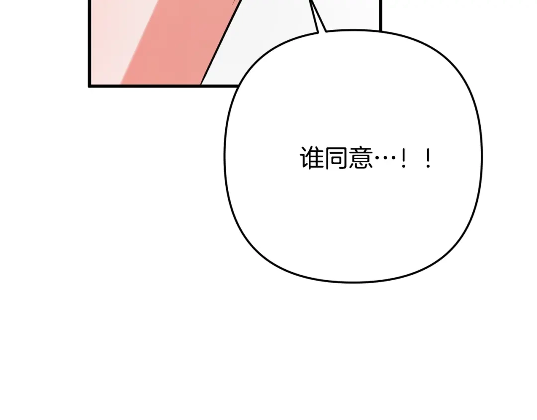 《离婚吧，老公大人！》第3话 美男计？ 第299页