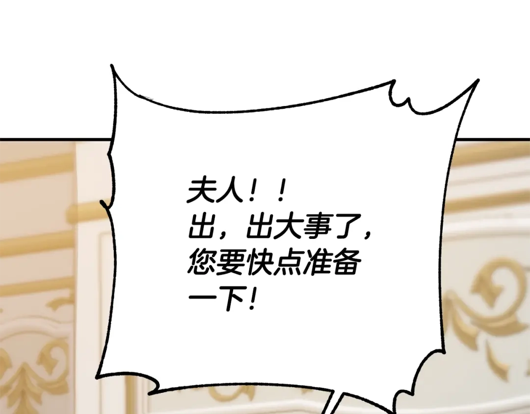 《离婚吧，老公大人！》第3话 美男计？ 第268页