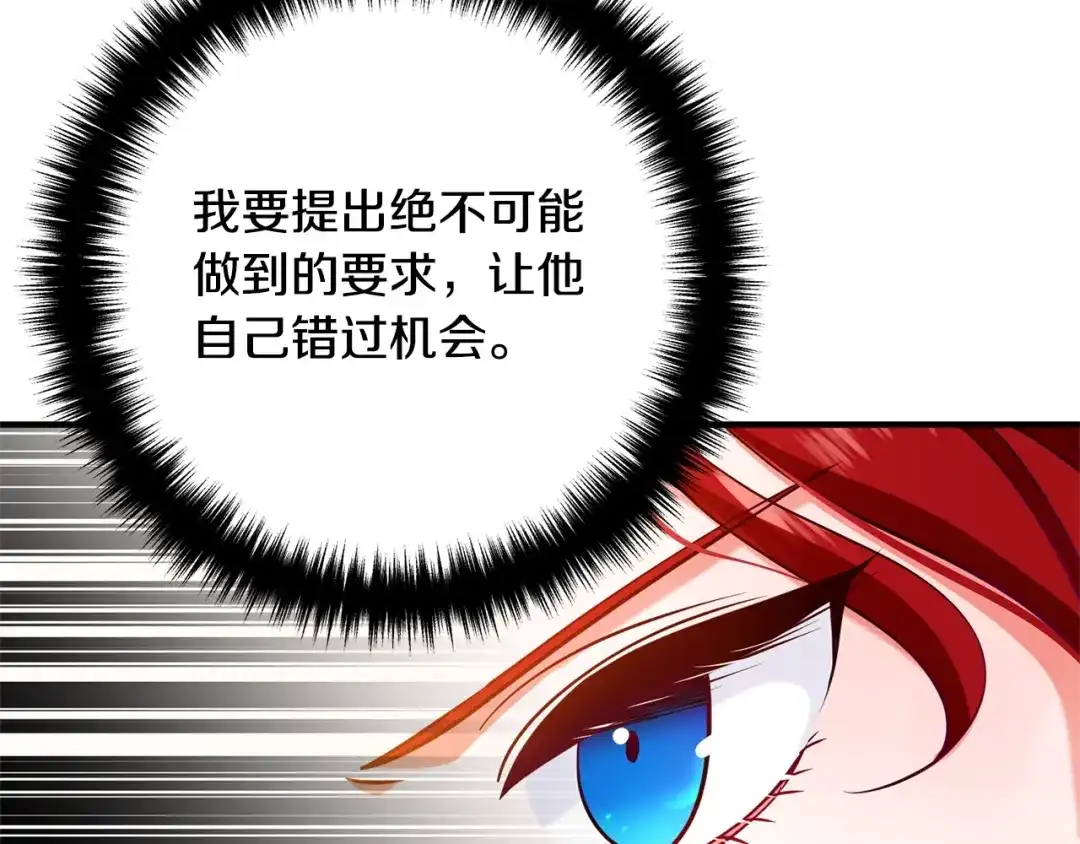 《离婚吧，老公大人！》第3话 美男计？ 第6页