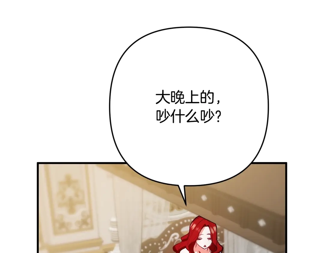 《离婚吧，老公大人！》第3话 美男计？ 第271页