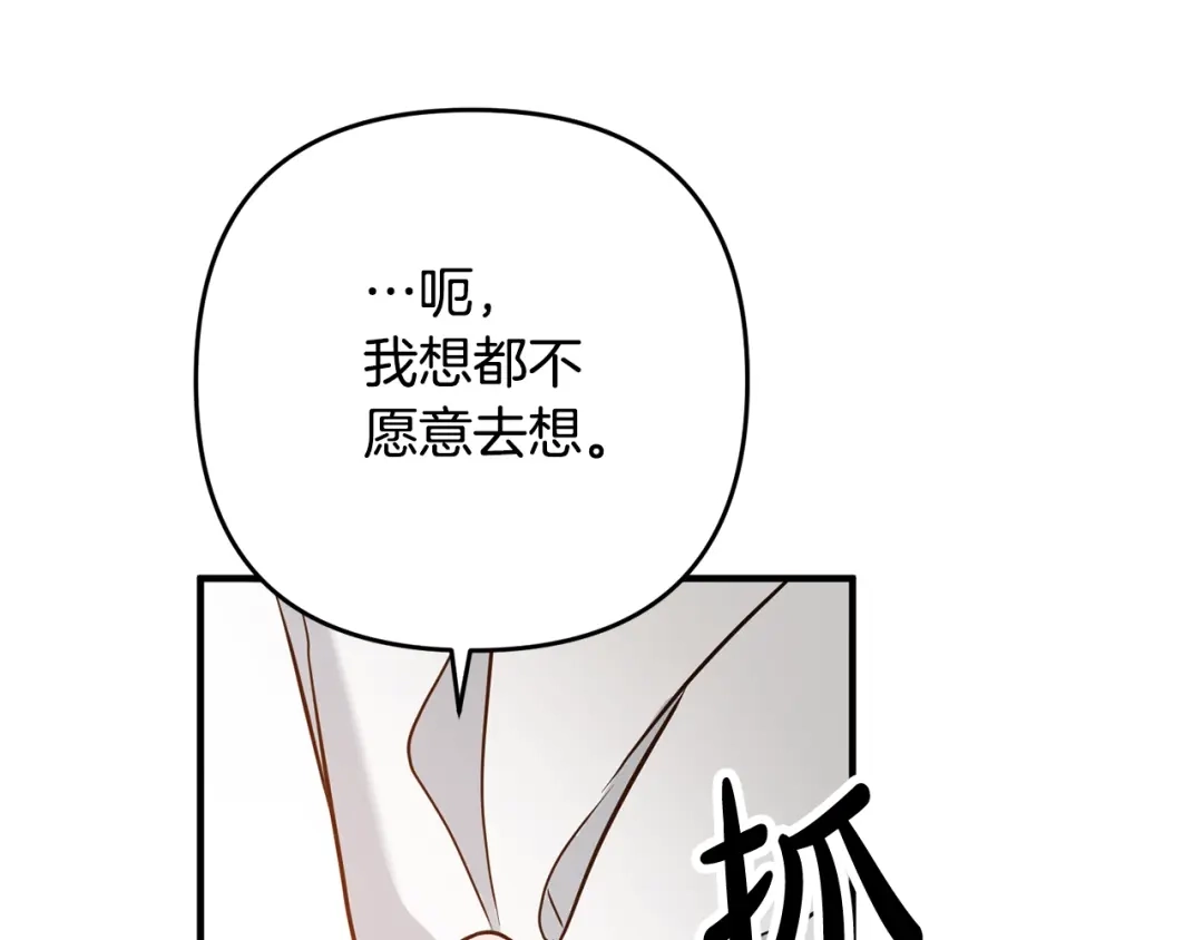 《离婚吧，老公大人！》第3话 美男计？ 第297页